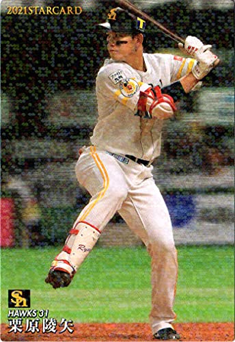 Amazon.co.jp: カルビー2021 プロ野球チップス 第三弾 スターカード No